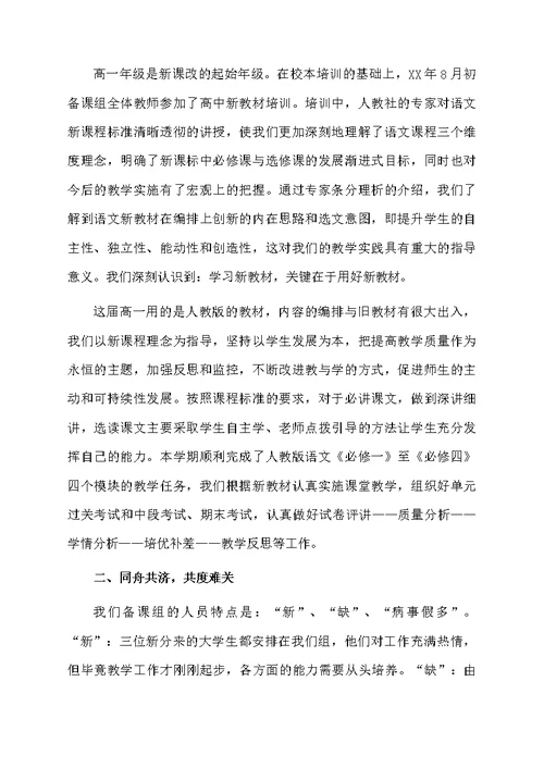 高一年级语文教师述职报告范文（精选6篇）