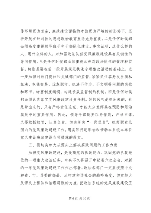 政法委书记在全县政法系统党风廉政建设工作会议上的讲.docx