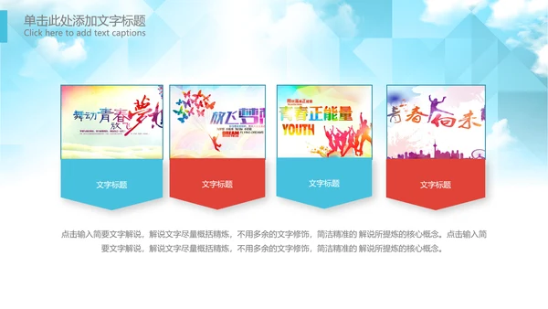青春正能量励志五四青年节共青团团委PPT