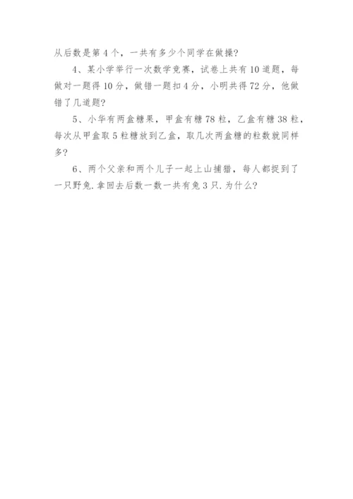 二年级奥数竞赛试题.docx
