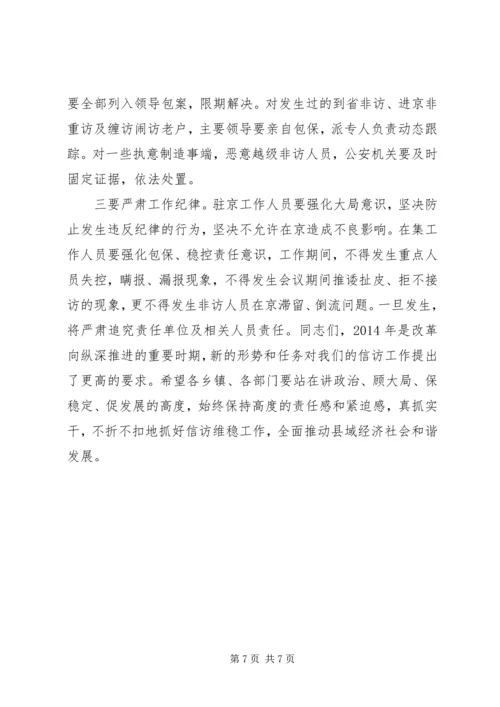 副县长在信访工作会议上的讲话.docx