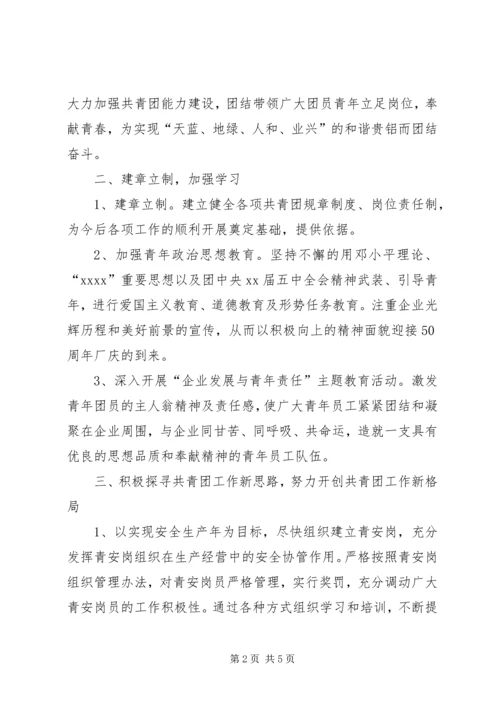 团支部书记工作报告 (3).docx