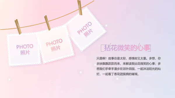 感恩母亲节母爱妈妈我爱你动态PPT模板