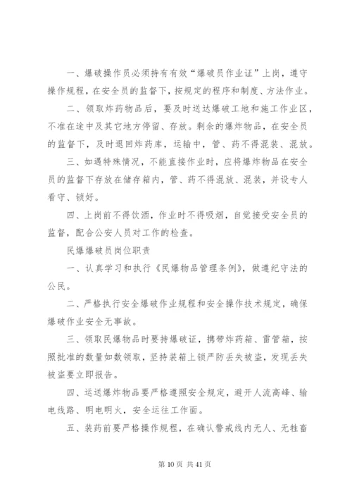 危爆物品各项管理制度和安全措施.docx