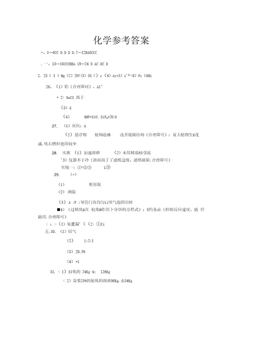 山东省新泰市2014届九年级化学上学期期中试题