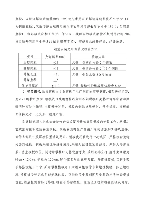 地、中系梁施工方案.docx