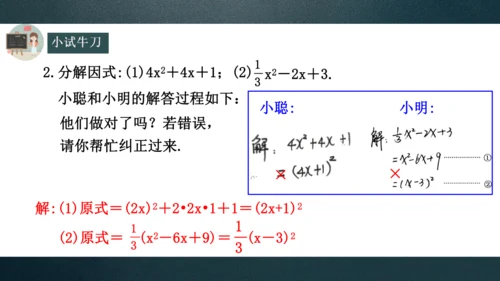 14.3.2公式法（2）  课件（共20张PPT）