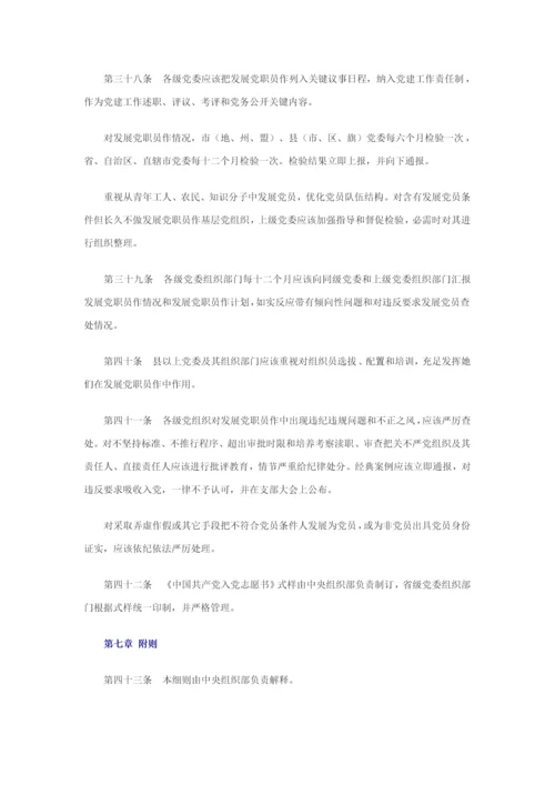 最新发展党员新版细则.docx