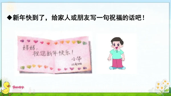 统编版语文一年级上册第八单元口语交际+语文园地八 课件