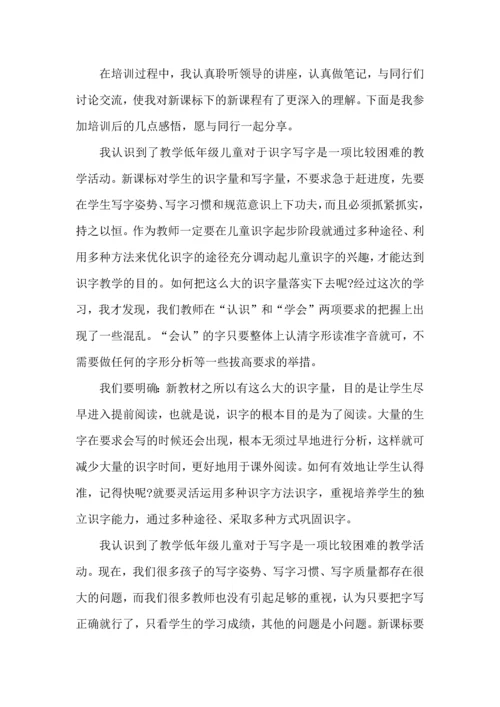 语文新课标学习心得体会范文5篇.docx
