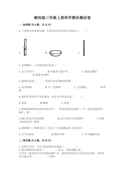 教科版三年级上册科学期末测试卷附答案下载.docx