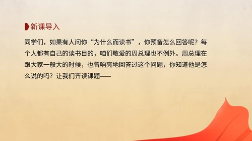 棕色党政风爱国读书语文教育PPT模板