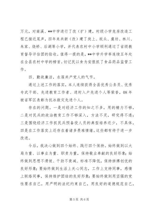 乡镇武装部长任期述职述廉报告.docx