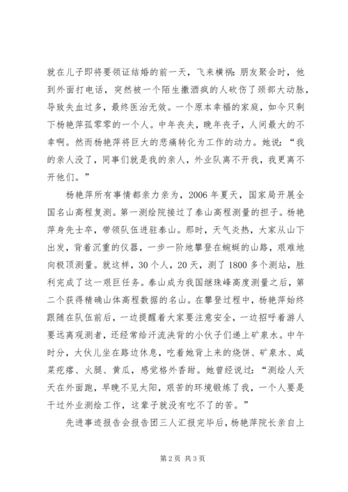 学习杨艳萍事迹心得体会 (2).docx