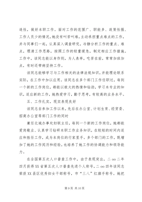 公务员考察材料.docx