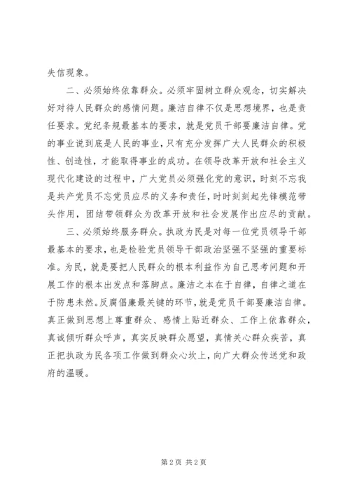 党的群众路线学习心得：走群众路线、做清廉公仆.docx