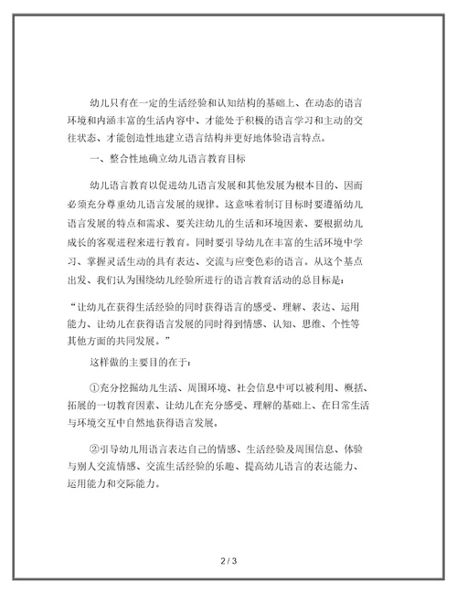 根据幼儿经验发展语言教育活动