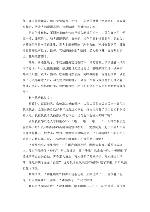初一优秀记叙文(15篇).docx