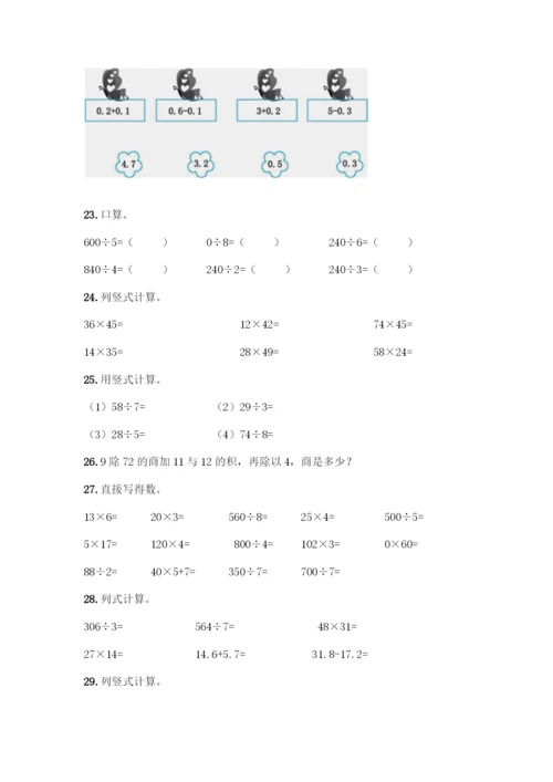 三年级下册数学计算题50道带答案(巩固).docx