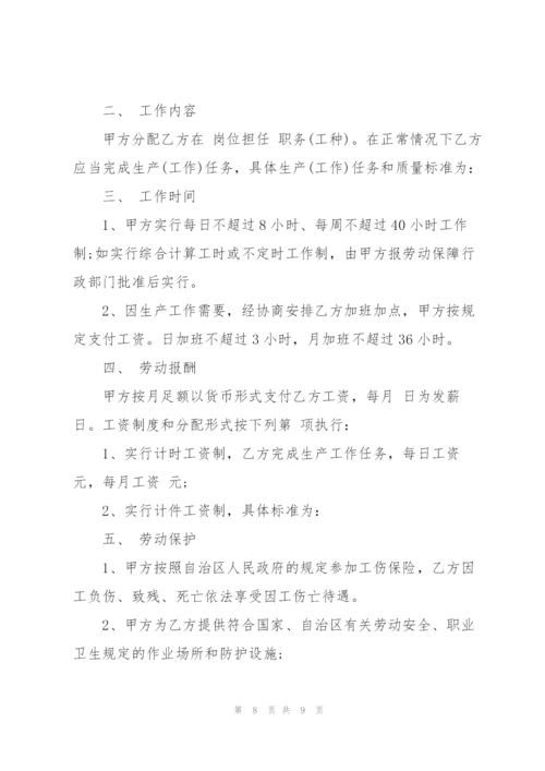 建筑工地正式工劳动合同.docx