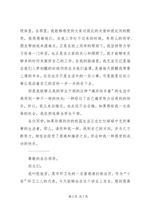 十佳小少年发言稿 (3).docx