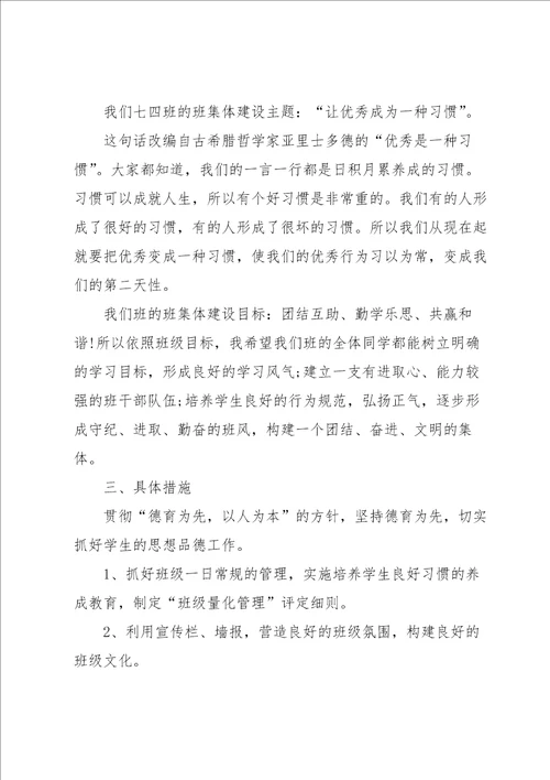 教师年度思想素质工作计划10篇范本