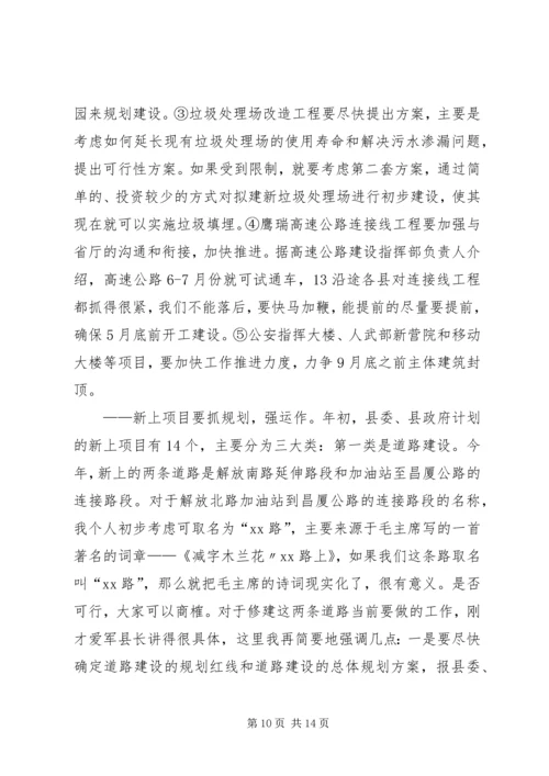 刘章箭同志在全县重点项目工程“百日会战”调度会上的讲话 (2).docx