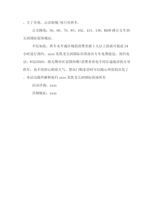 精编之超市庆教师节的活动策划方案模板一览.docx