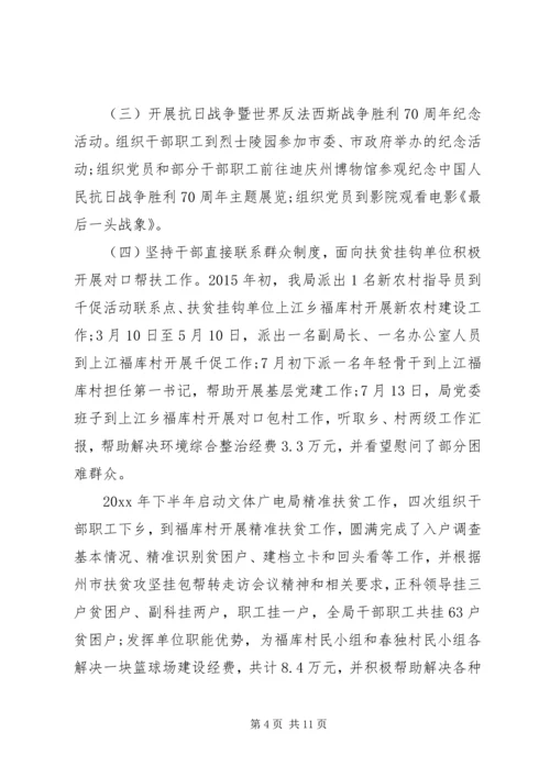 事业单位基层党支部书记述职报告.docx