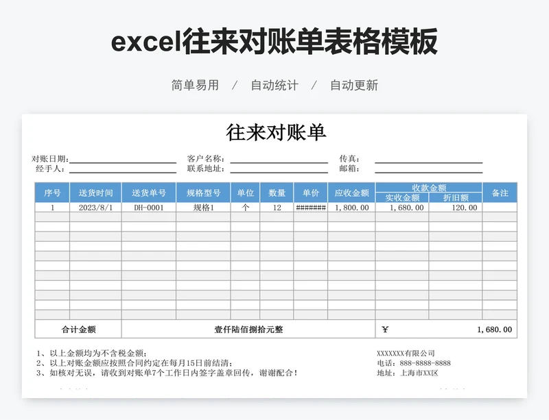 excel往来对账单表格模板