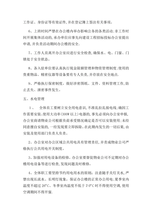 办公大楼管理制度.docx