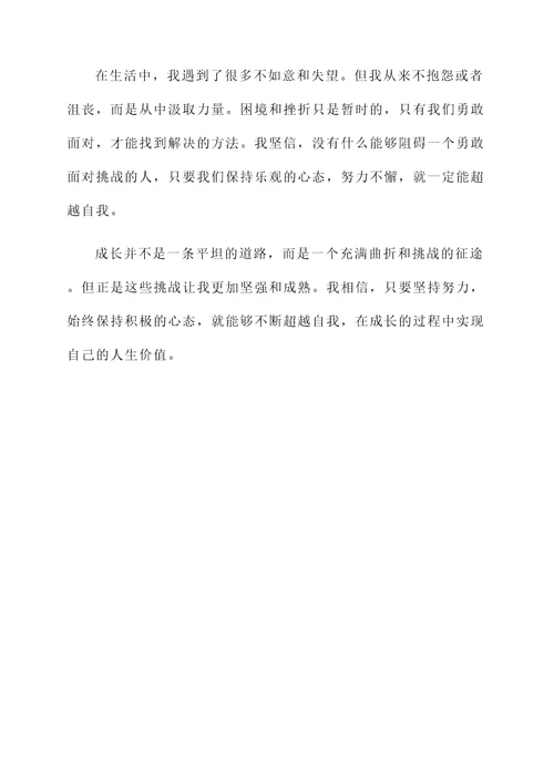 刚踏出社会的成长感言