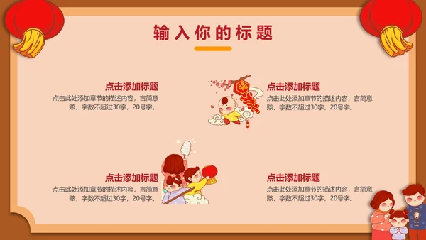 20XX卡通手绘新年活动策划PPT模板