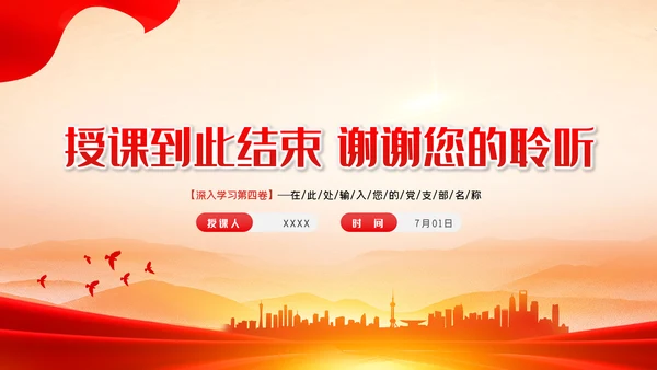 深刻把握全过程人民民主的内涵与实践PPT
