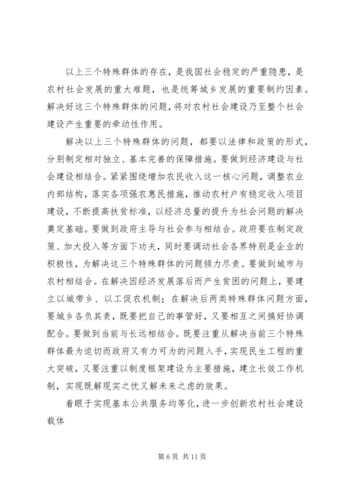 切实把农村社会建设摆上突出位置.docx