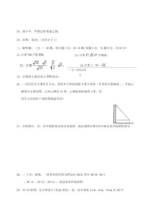 北师大版-八年级(上)第一次月考数学试题(附答案).docx