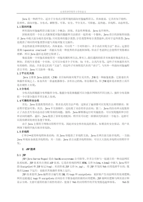 5山东经济学院本科毕业设计(论文)基本结构.docx