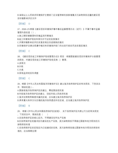 2022年江西省环境影响评价工程师之环评法律法规通关预测题库带解析答案.docx