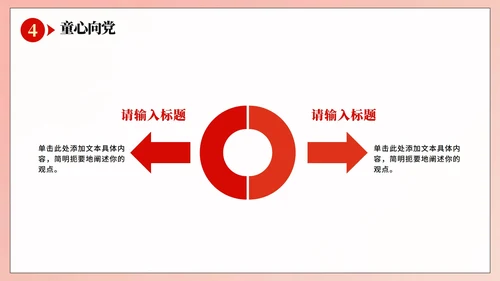 红色渐变手绘卡通风少先队员爱国主题教育PPT模板