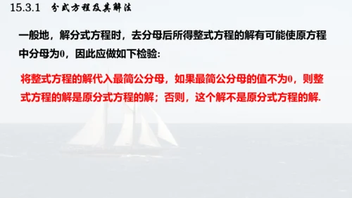 人教版数学八年级上册15.3.1  分式方程及其解法课件（共24张PPT）