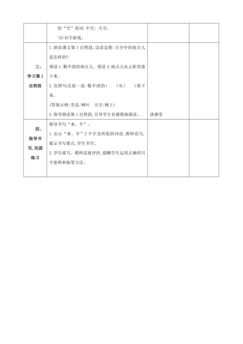 10.雨点儿 第1课时教案