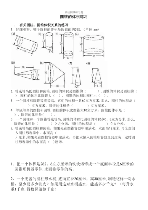 圆柱圆锥练习题.docx