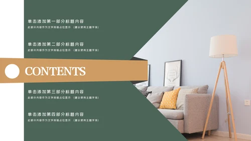 装饰公司简介工装家装室内设计ppt模板
