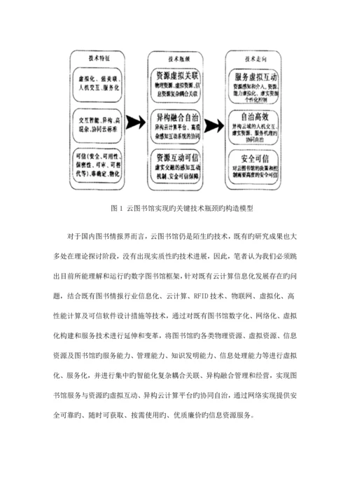 挑战与创新重新审视云图书馆构建的技术走向.docx