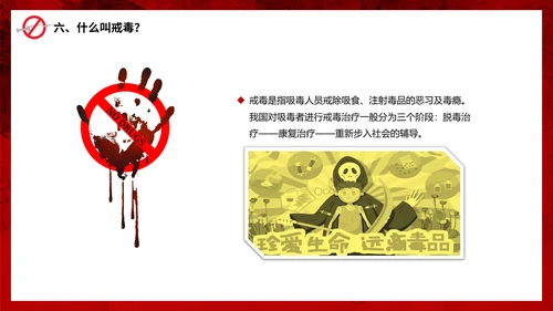 真爱生命远离犯罪行为禁毒宣传通用PPT模板
