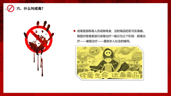 真爱生命远离犯罪行为禁毒宣传通用PPT模板
