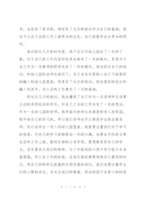 幼儿园新教师学习心得5篇.docx