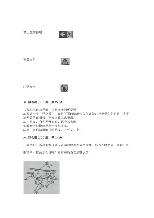 部编版二年级下册道德与法治期中测试卷附完整答案【夺冠】.docx