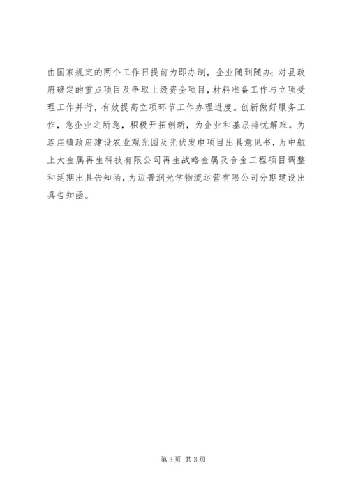 发改局三比一争工作报告.docx