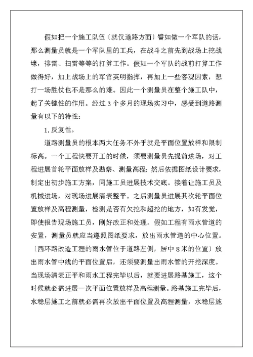 2022年测量年度工作总结